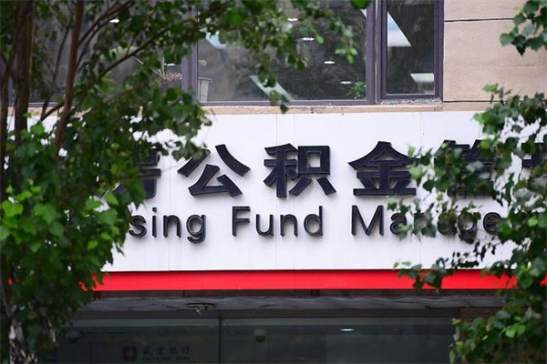正定住房离职公积金怎么取出来（离职住房公积金怎么提取现金）